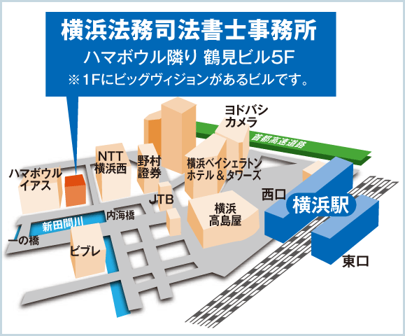 横浜法務司法書士事務所アクセス方法